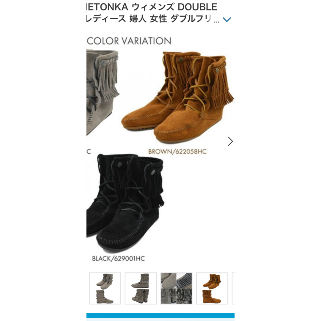 Minnetonka(ミネトンカ)のミネトンカ　ダブルフリンジブーツ レディースの靴/シューズ(ブーツ)の商品写真