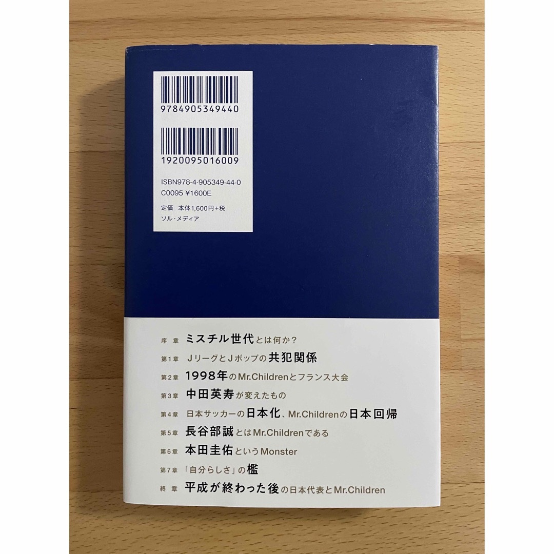 日本代表とMr.Children  宇野維正 / レジー エンタメ/ホビーの本(アート/エンタメ)の商品写真