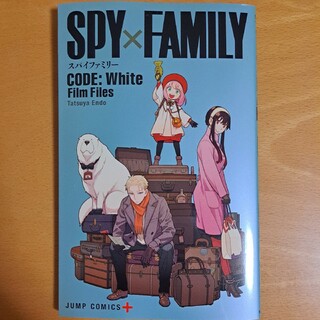 シュウエイシャ(集英社)のSPY×FAMILY Film Files 入場者特典(少年漫画)