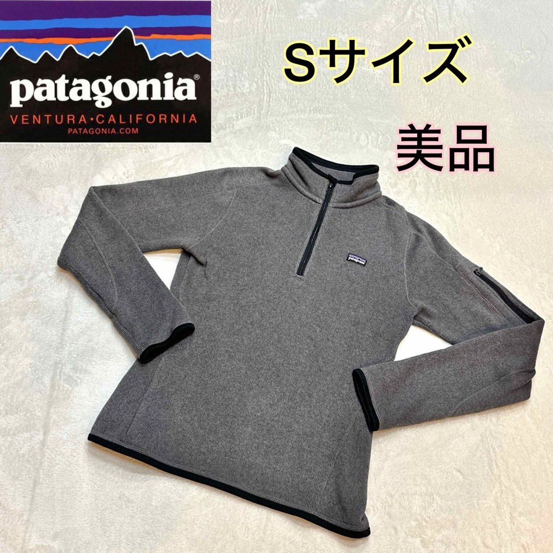 【美品】パタゴニア ベターセーター フリース ハーフジップ レディース Sベターセーター