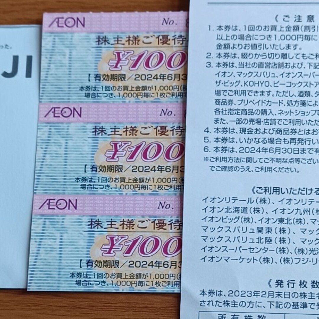 最新 20枚セット 総額2000円分 お買物券 東武ストア フエンテ マイン