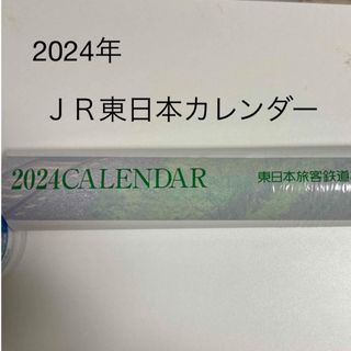 ジェイアール(JR)のＪＲ東日本カレンダー2024(カレンダー/スケジュール)