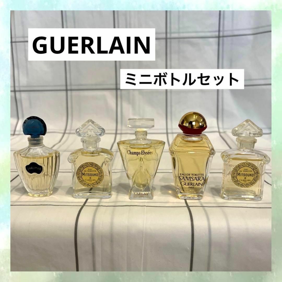 GUERLAIN(ゲラン)の◆GUERLAIN ゲラン 香水 ミニ香水 ミニチュア コレクション セット コスメ/美容の香水(香水(女性用))の商品写真