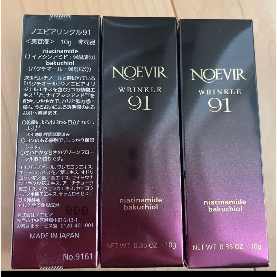 noevir(ノエビア)のリンクル91 10gを3本　※おまけ付き コスメ/美容のスキンケア/基礎化粧品(美容液)の商品写真