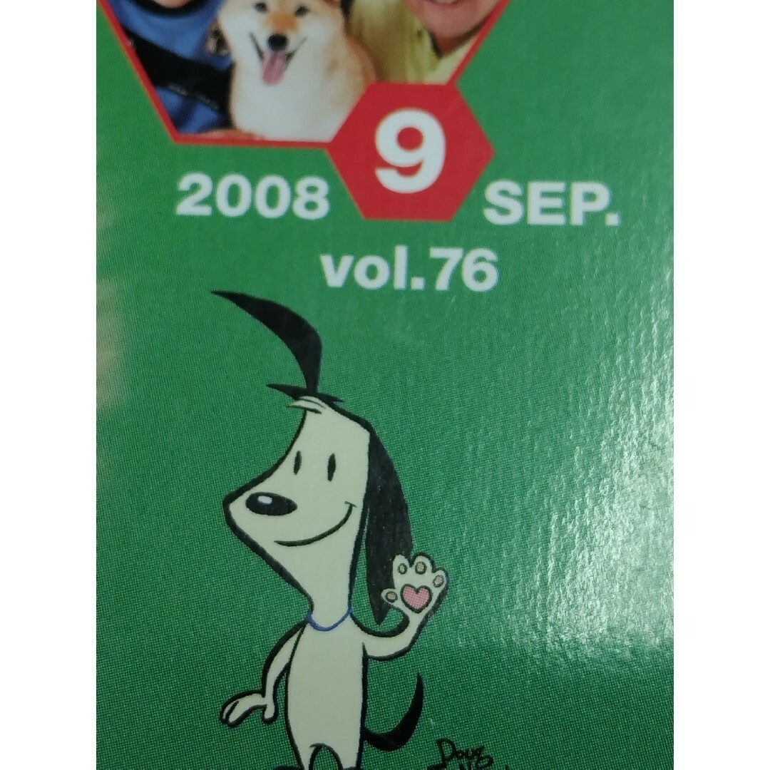 いぬのきもち2008年9月vol.76　しつけ　トレーニング その他のペット用品(犬)の商品写真