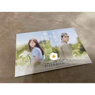 あの花が咲く丘で、君とまた出会えたら。 映画 入場特典(印刷物)