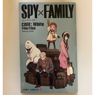 『SPY×FAMILY CODE: White』Film Files(印刷物)