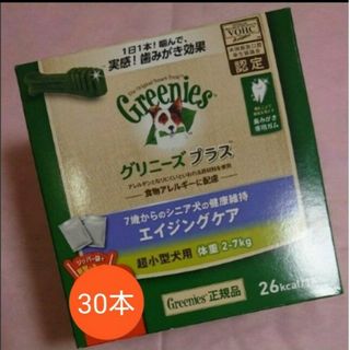 グリニーズ(Greenies（TM）)のグリニーズプラスエイジングケア超小型犬(ペットフード)