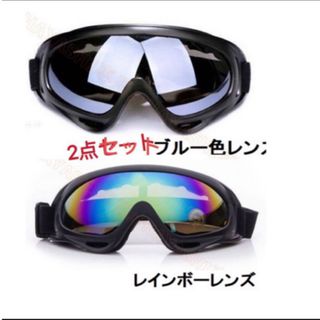 スノボーゴーグル　スキー用メガネ バイク用メガネ　UVカットゴーグル　2点セット(アクセサリー)