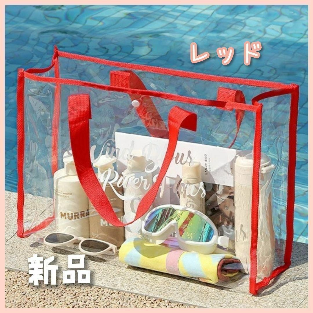 赤♡ビニールバッグ　クリアバッグ　トートバッグ　海水浴　プール　大容量 レディースのバッグ(トートバッグ)の商品写真