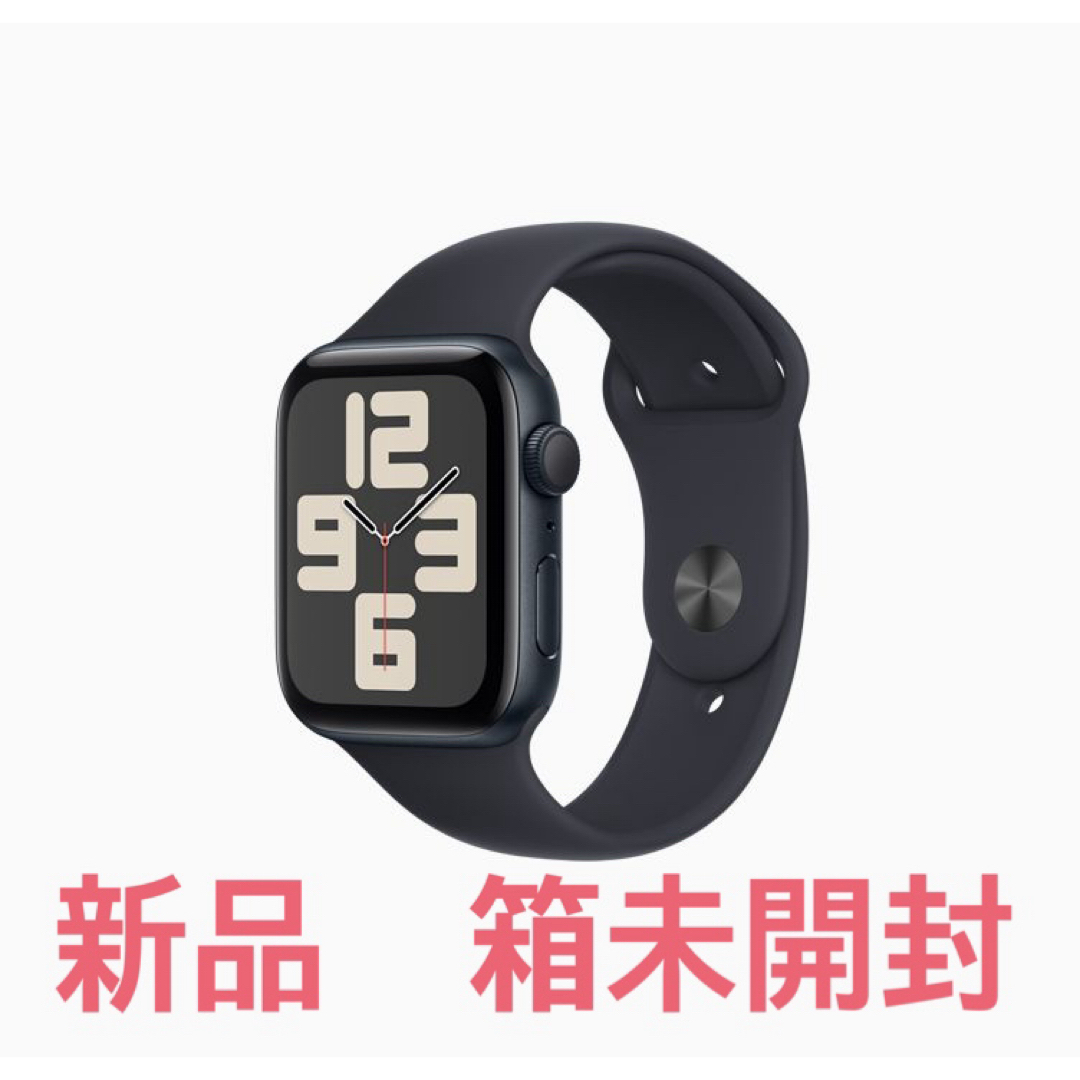 強い雪 【未開封】 Apple Watch SE 第2世代 （GPSモデル） 44mm