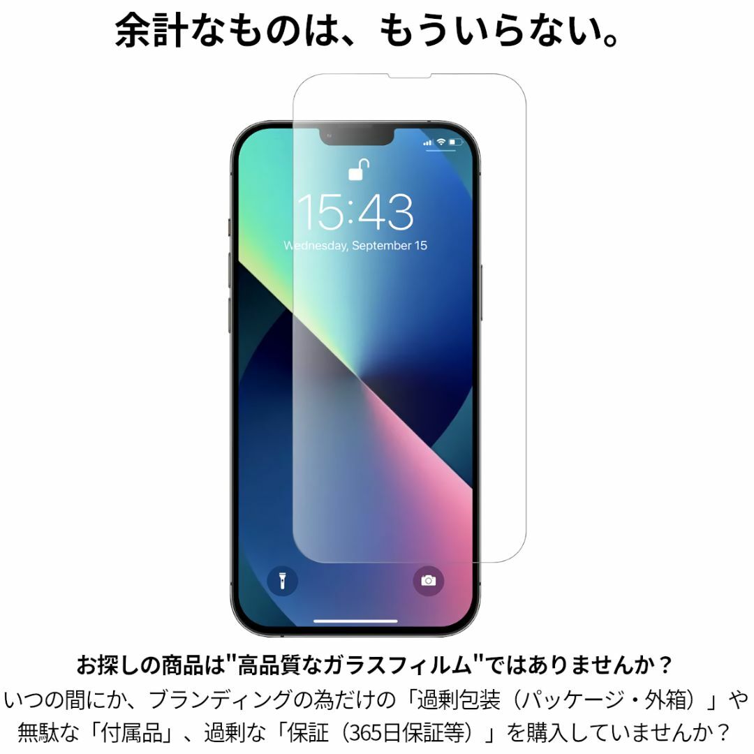 iPhone(アイフォーン)の2枚 iPhone14 旭硝子 超強化 ガラスフィルム iPhone 14 スマホ/家電/カメラのスマホアクセサリー(保護フィルム)の商品写真