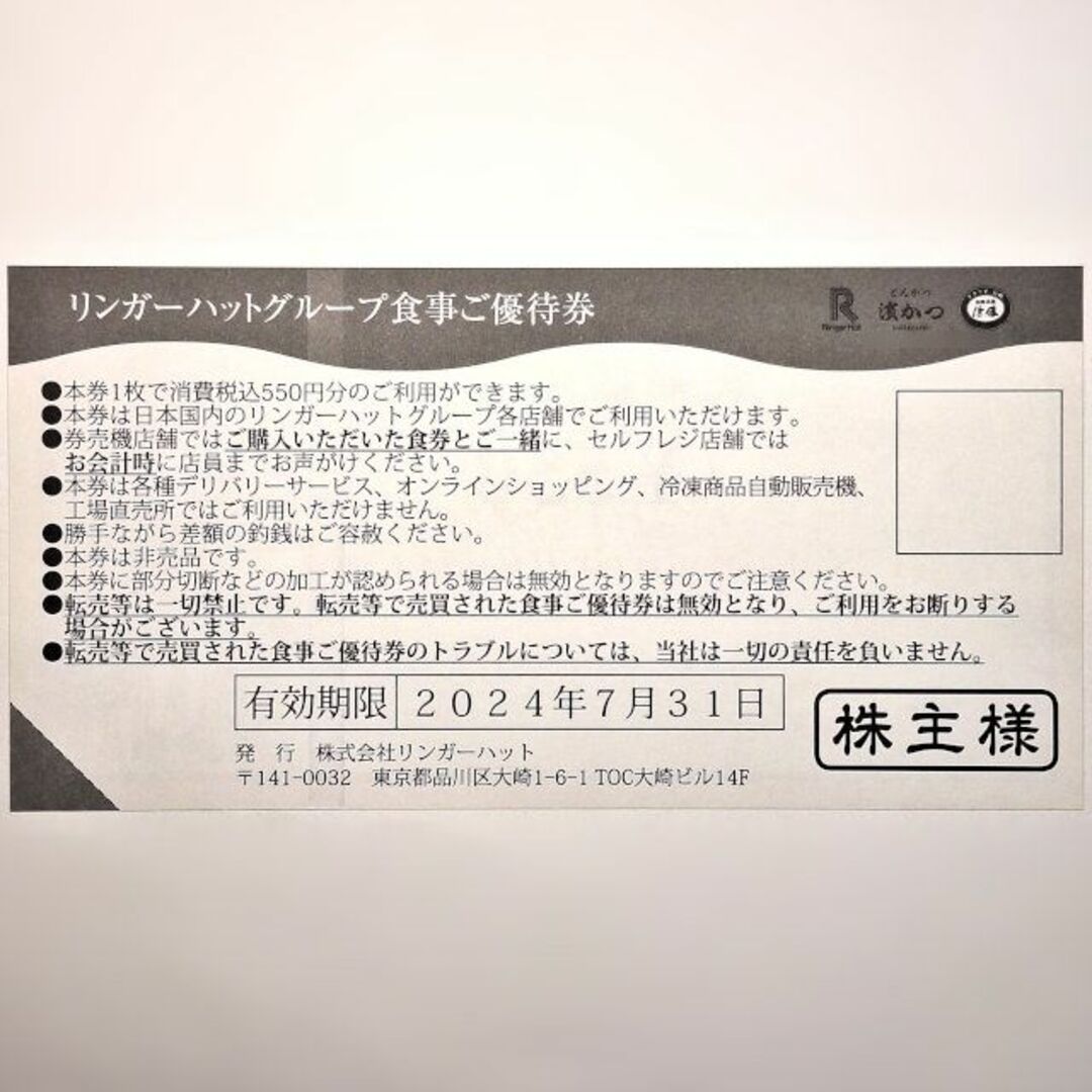 リンガーハット - 最新 リンガーハット 株主優待券4枚2200円分の通販