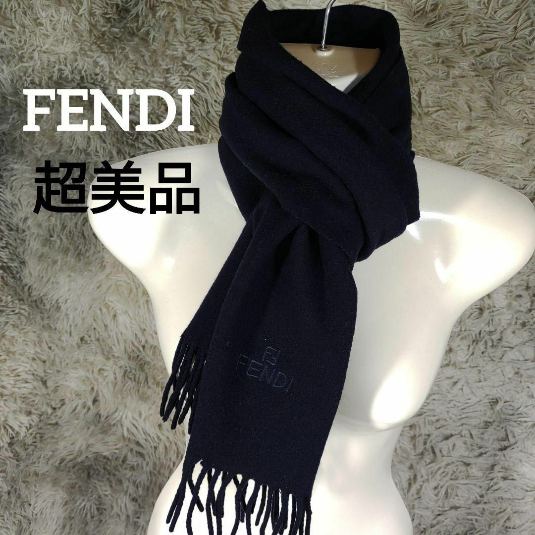 【良品正規品】FENDI フェンディ　メンズ　マフラー　ショール　ユニセックス