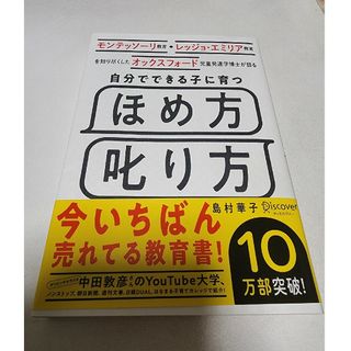 自分でできる子に育つほめ方叱り方(資格/検定)