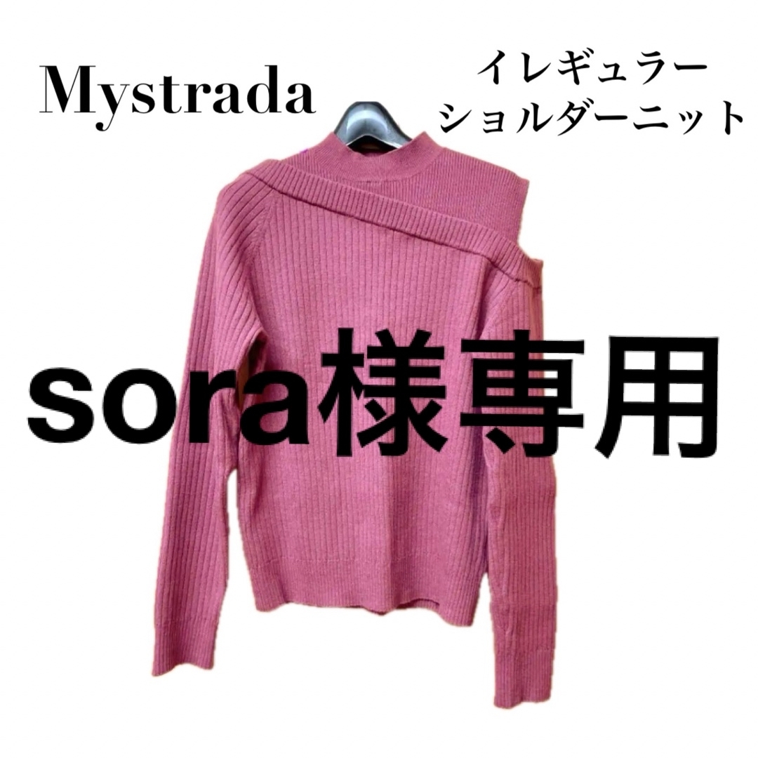 Mystrada(マイストラーダ)の【Mystrada】イレギュラーショルダーニット レディースのトップス(ニット/セーター)の商品写真