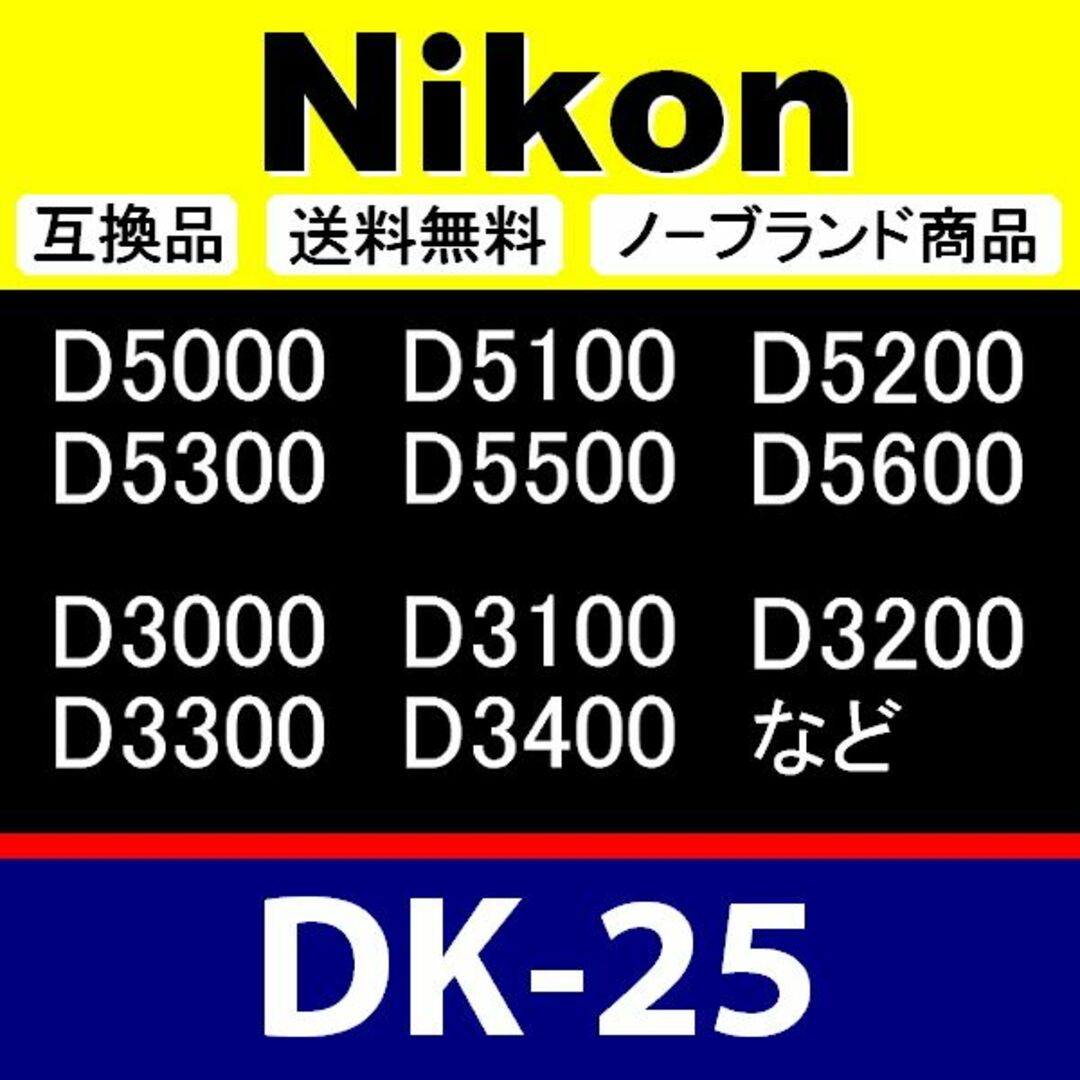 e1● Nikon DK-25 / 接眼目当て / 互換品 スマホ/家電/カメラのカメラ(デジタル一眼)の商品写真