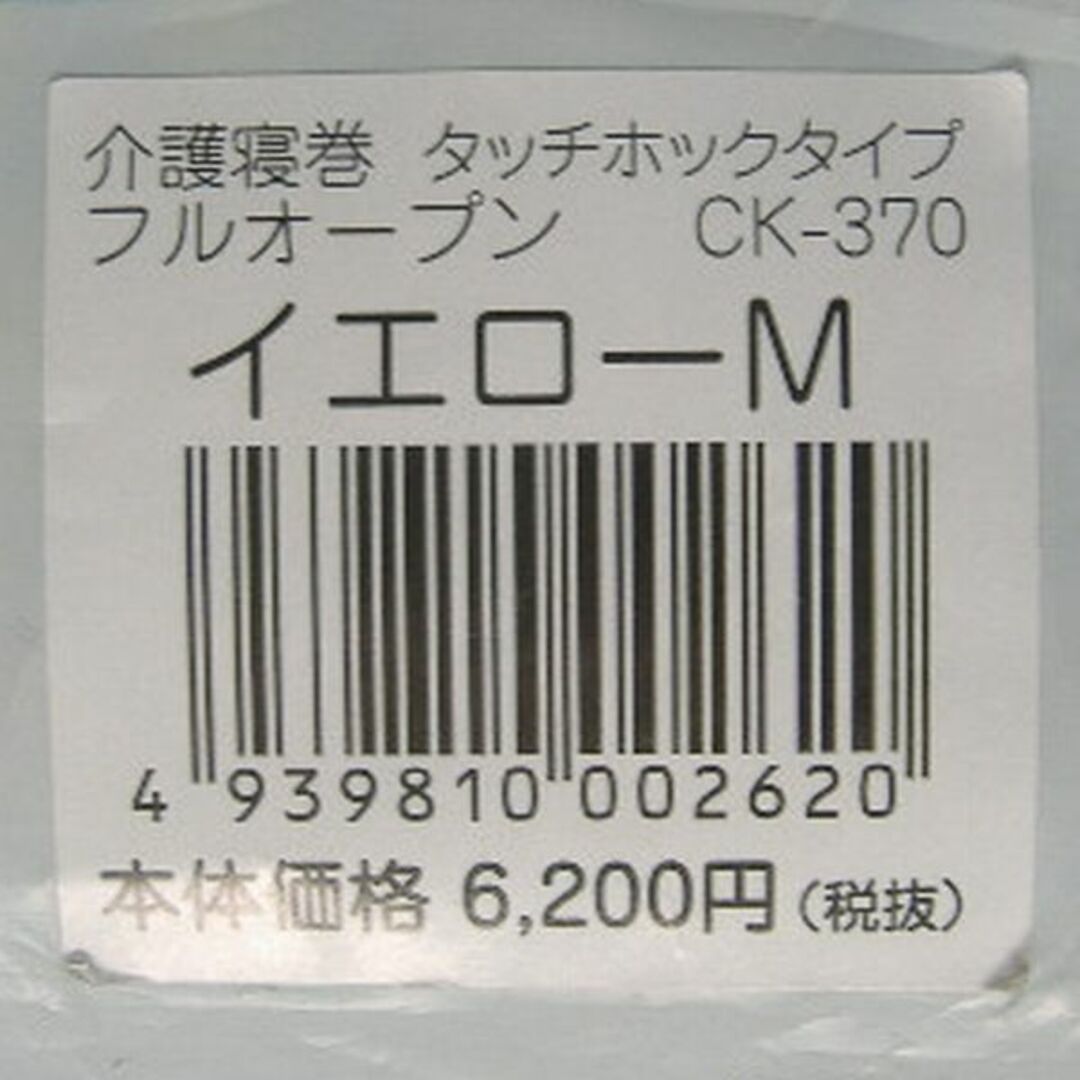 【未使用】ケープ 介護寝巻タッチホック フルオープンタイプ Mサイズ 3着セット インテリア/住まい/日用品の寝具(その他)の商品写真