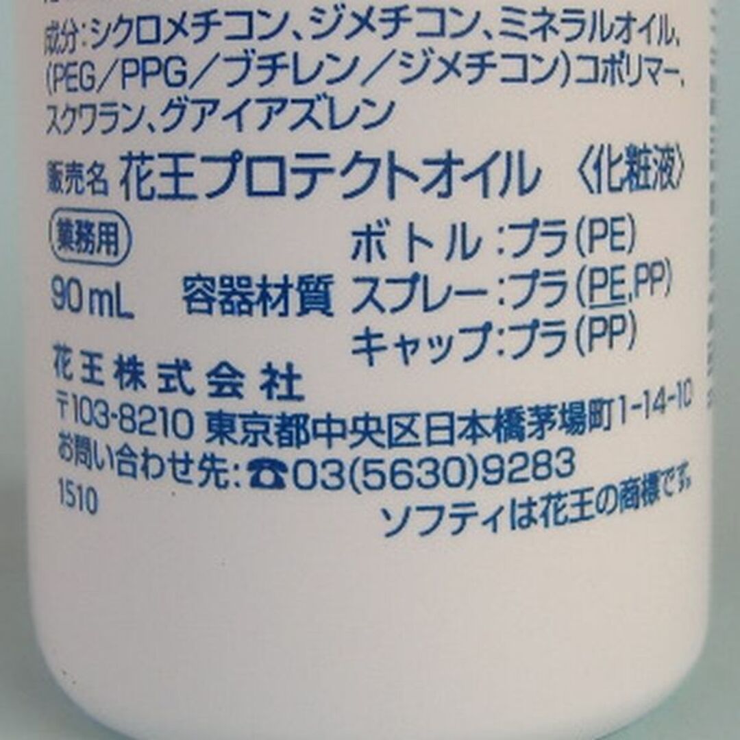 花王(カオウ)の【未使用】花王 ソフティ 保護オイル 90mL×4本 コスメ/美容のスキンケア/基礎化粧品(その他)の商品写真