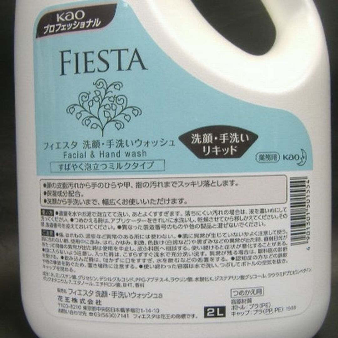 花王(カオウ)の【未使用】花王 フィエスタ 洗顔・手洗いウォッシュ つめかえ用 2L×9本 コスメ/美容のボディケア(その他)の商品写真