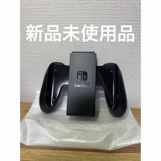 ニンテンドースイッチ(Nintendo Switch)の任天堂 Switch グリップ　新品未使用品(その他)