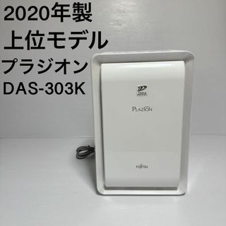 フジツウ(富士通)のFUJITSU PLAZION 加湿脱臭機 DAS-303K(加湿器/除湿機)