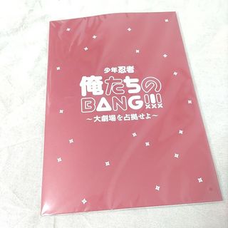 ジャニーズジュニア(ジャニーズJr.)の俺たちのBANG!!!〜大劇場を占拠せよ〜＊パンフレット(アイドルグッズ)