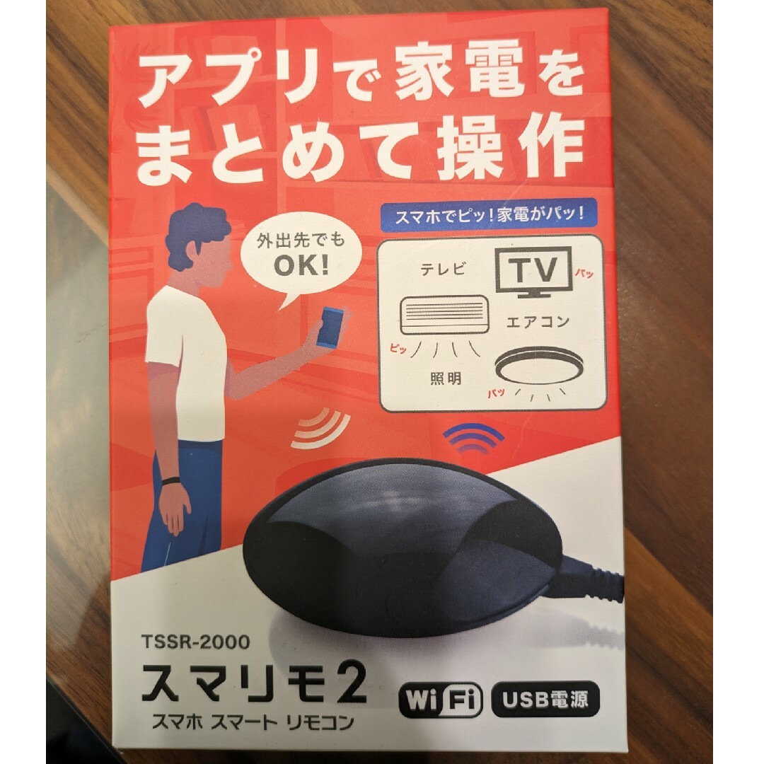 スマリモ2 スマホ/家電/カメラの生活家電(その他)の商品写真