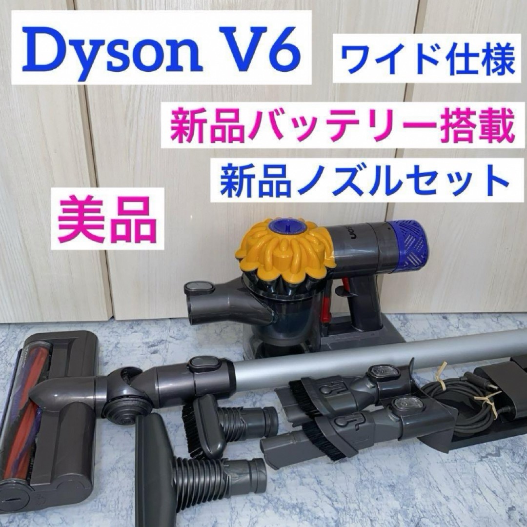 Dyson(ダイソン)の新品バッテリーDyson V6新品ノズルセットワイドモーターヘッドセット スマホ/家電/カメラの生活家電(掃除機)の商品写真