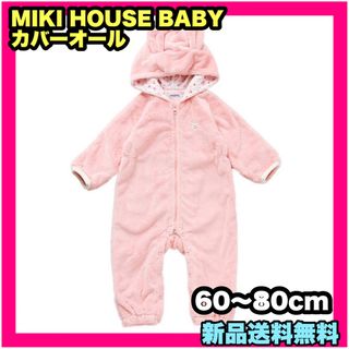 ミキハウス(mikihouse)のMIKI HOUSE BABY ミキハウスベビー カバーオール 60〜80cm(カバーオール)