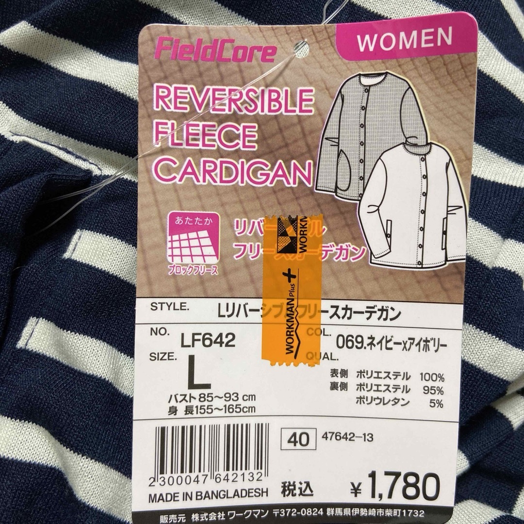 WORKMAN(ワークマン)の新品タグ付　ワークマン女子　リバーシブルカーディガン レディースのトップス(カーディガン)の商品写真