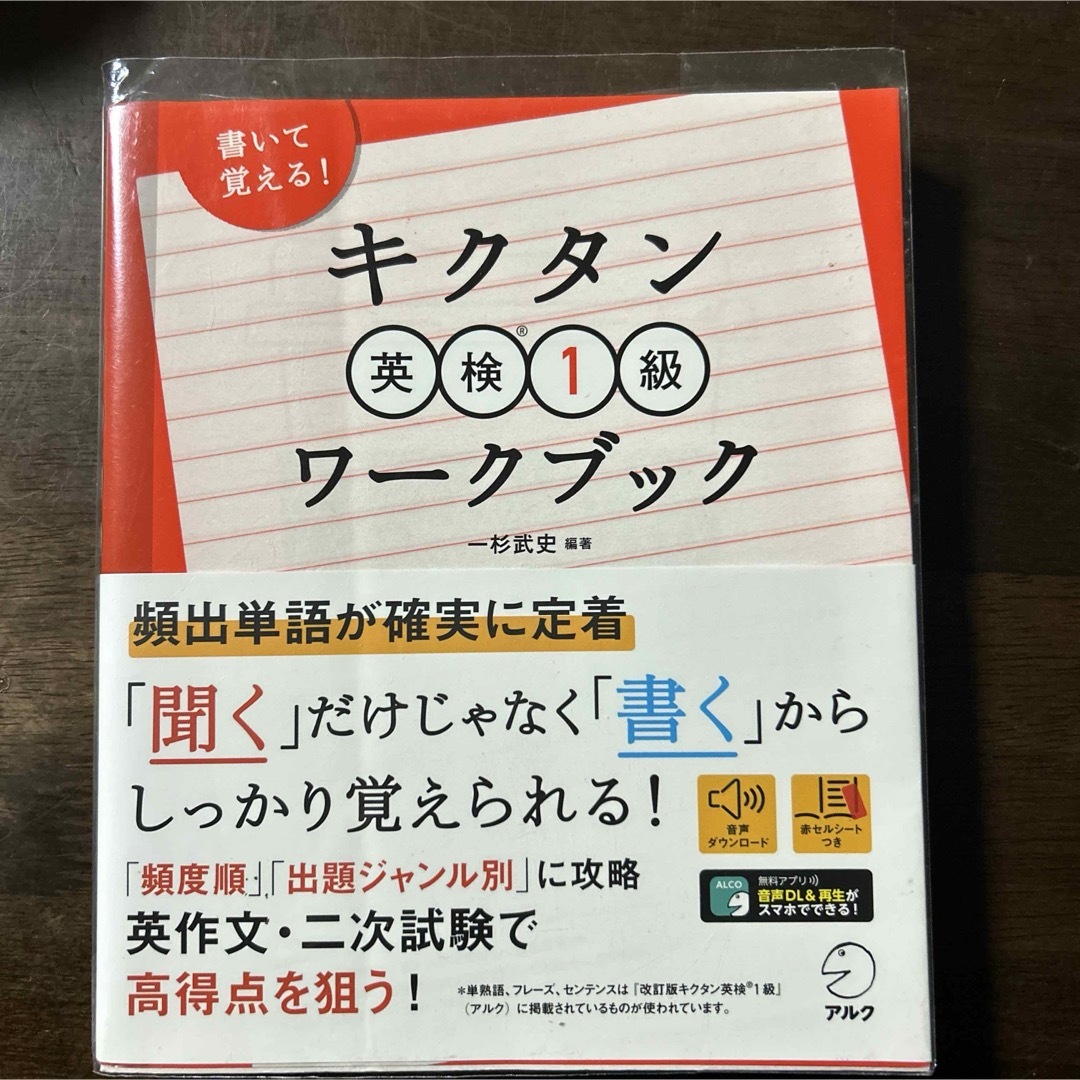 キクタン英検１級ワークブック エンタメ/ホビーの本(資格/検定)の商品写真