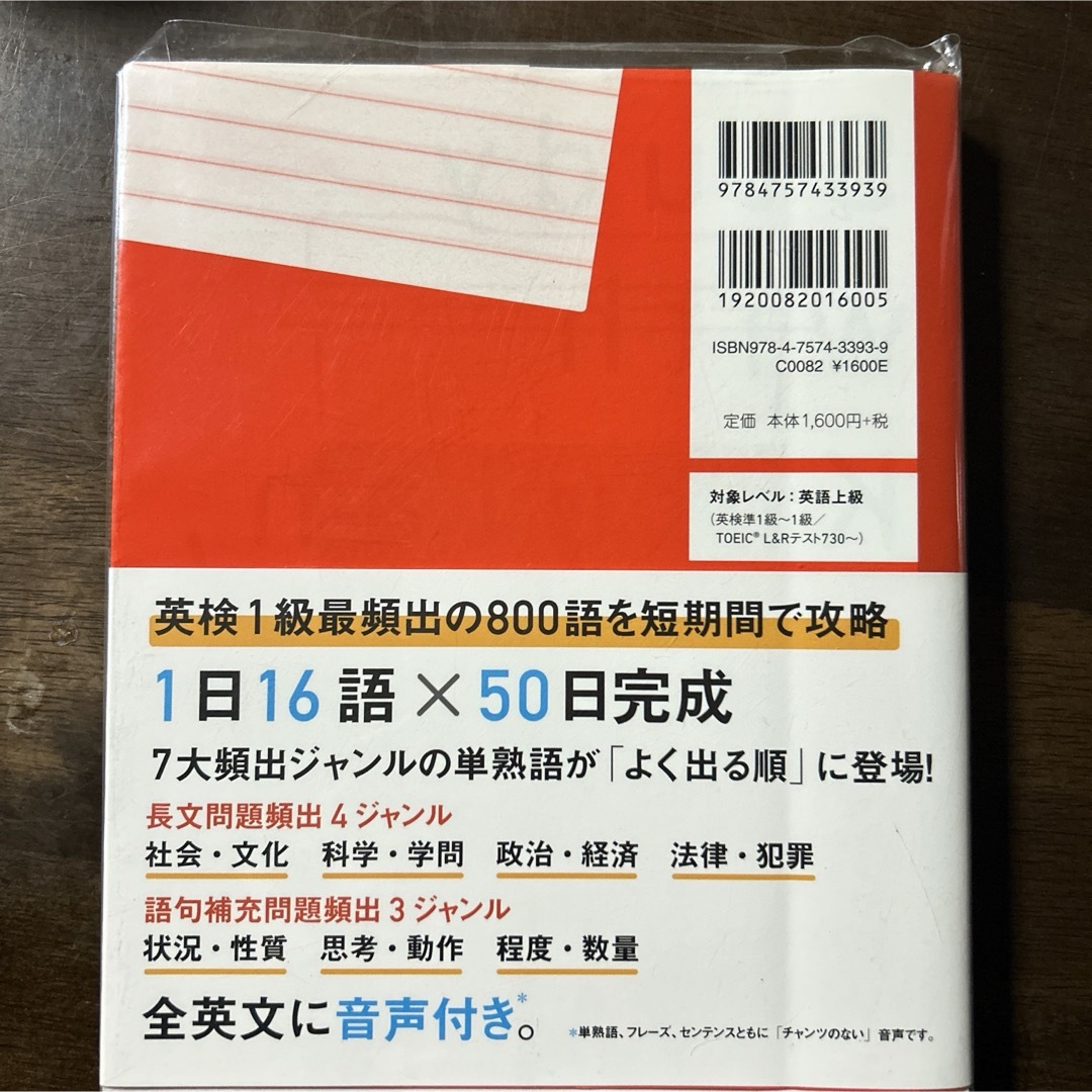 キクタン英検１級ワークブック エンタメ/ホビーの本(資格/検定)の商品写真