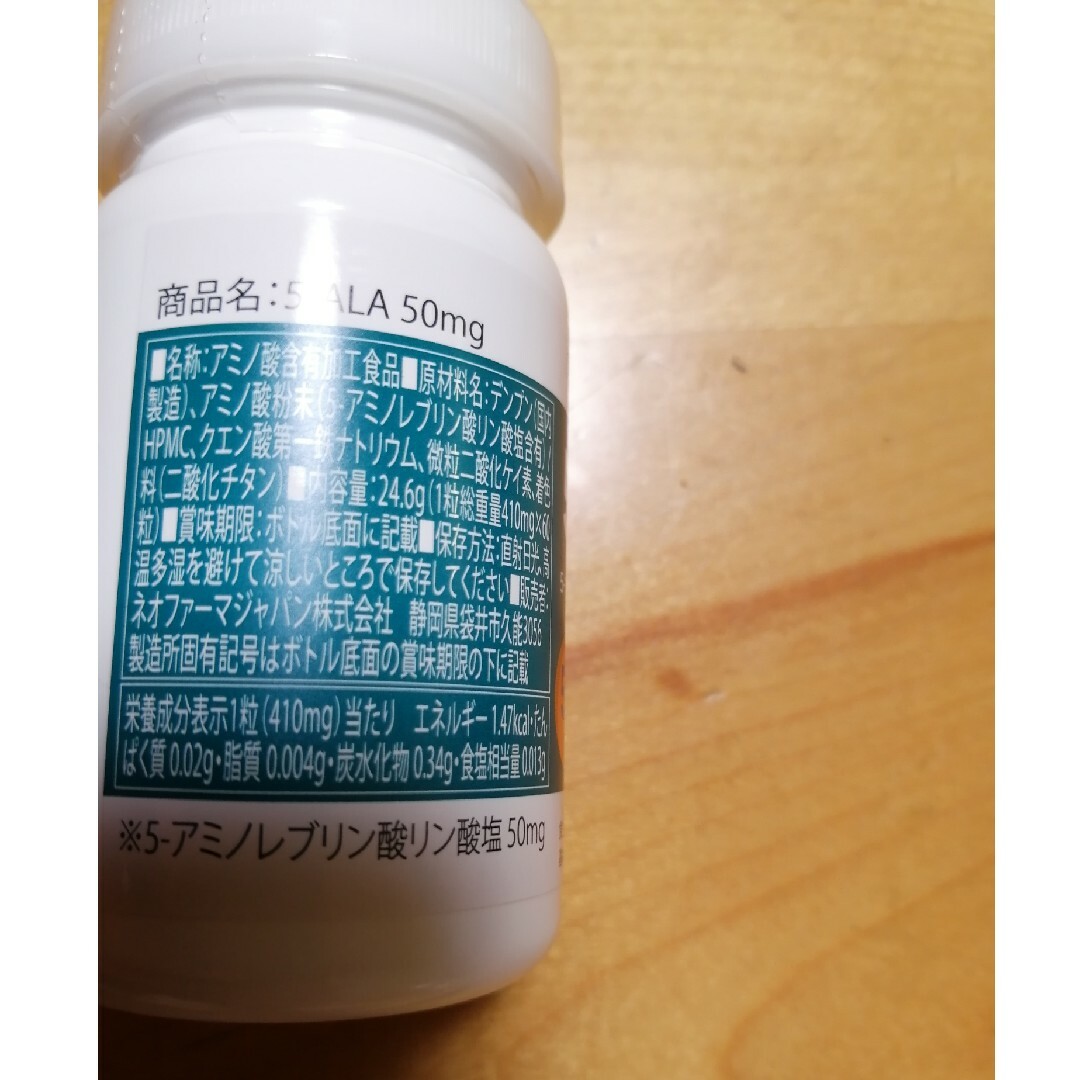 5-ALA　50mg　60カプセル　ネオファーマジャパン 食品/飲料/酒の健康食品(アミノ酸)の商品写真