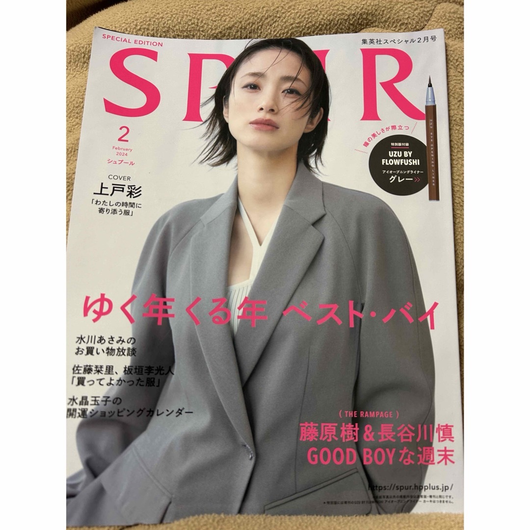 集英社(シュウエイシャ)のSPUR(シュプール) 特別版ELグレー 集英社スペシャル 2024年 02月号 エンタメ/ホビーの雑誌(その他)の商品写真