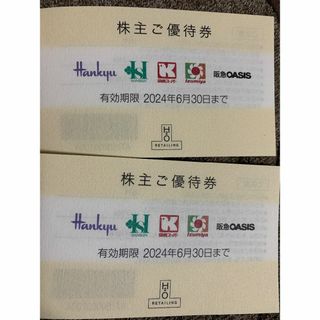 H2O阪急百貨店株主優待券2枚(ショッピング)
