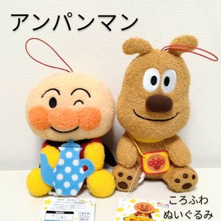 アンパンマン(アンパンマン)のアンパンマン ころふわ ティータイム ポシェット ぬいぐるみ 2個セット(ぬいぐるみ)