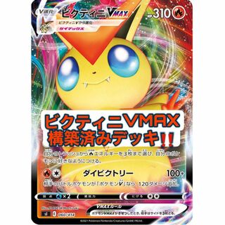 ポケモンカード　ビクティニVMAX 構築済みデッキ　ポケカ　初心者　おすすめ(Box/デッキ/パック)