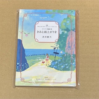 ポケモンセンター オリジナル短編小説 本 きみと雨上がりを(文学/小説)