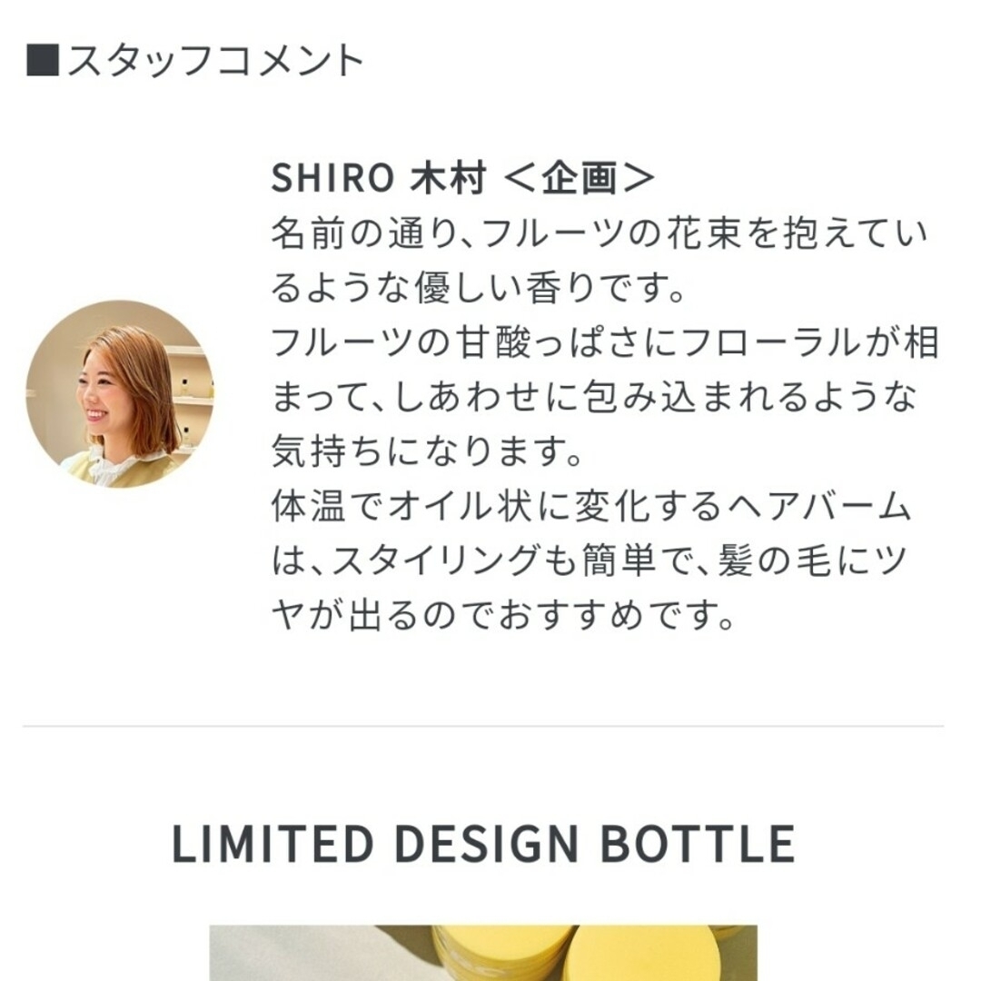 shiro(シロ)のSHIRO砂川本店限定　ヘアオイル　ヘアバーム コスメ/美容のヘアケア/スタイリング(ヘアワックス/ヘアクリーム)の商品写真