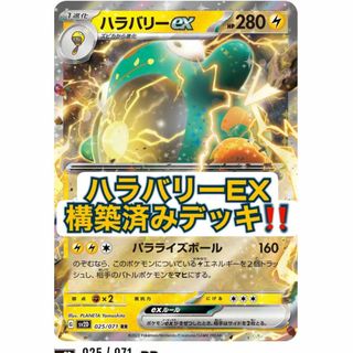 ポケモンカード ハラバリーex 構築済みデッキ ポケカ 初心者　おすすめ(Box/デッキ/パック)