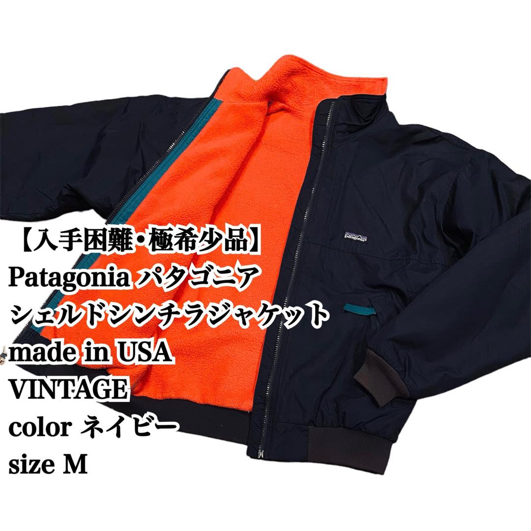 【入手困難】Patagonia シェルドシンチラジャケット M ネイビー USA限定