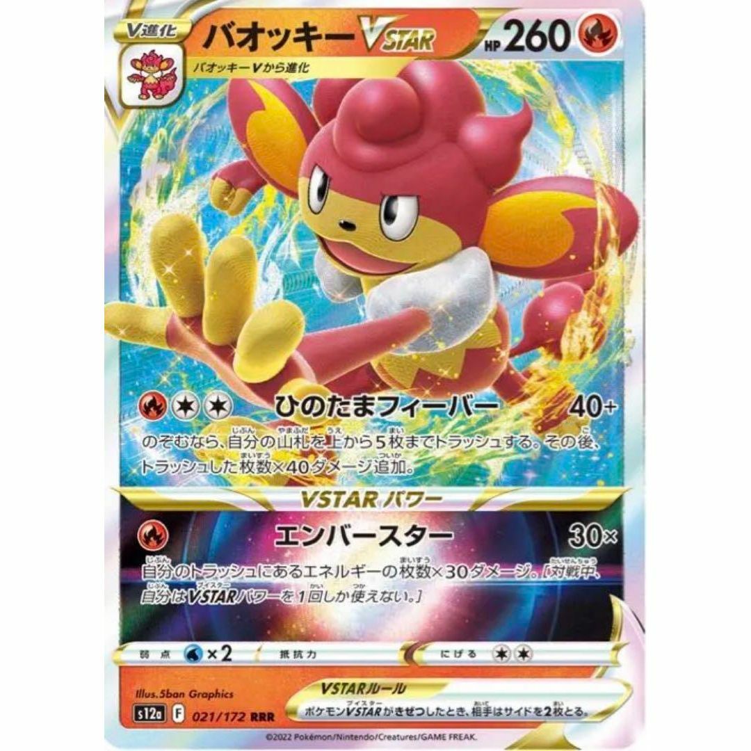 ポケモンカード　バオッキーVSTAR 構築済みデッキ　ポケカ　全キラ エンタメ/ホビーのトレーディングカード(Box/デッキ/パック)の商品写真