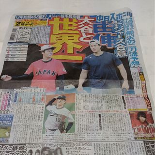 山本由伸　大谷翔平　中日スポーツ　12月23日(印刷物)