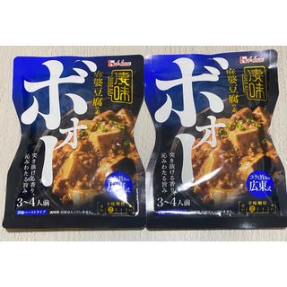 ハウス食品 凄味 麻婆豆腐の素 広東式 2袋(調味料)