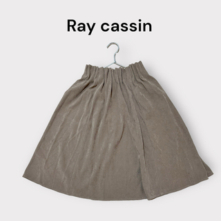 レイカズン(RayCassin)のraycassin スカート　美品(ひざ丈スカート)