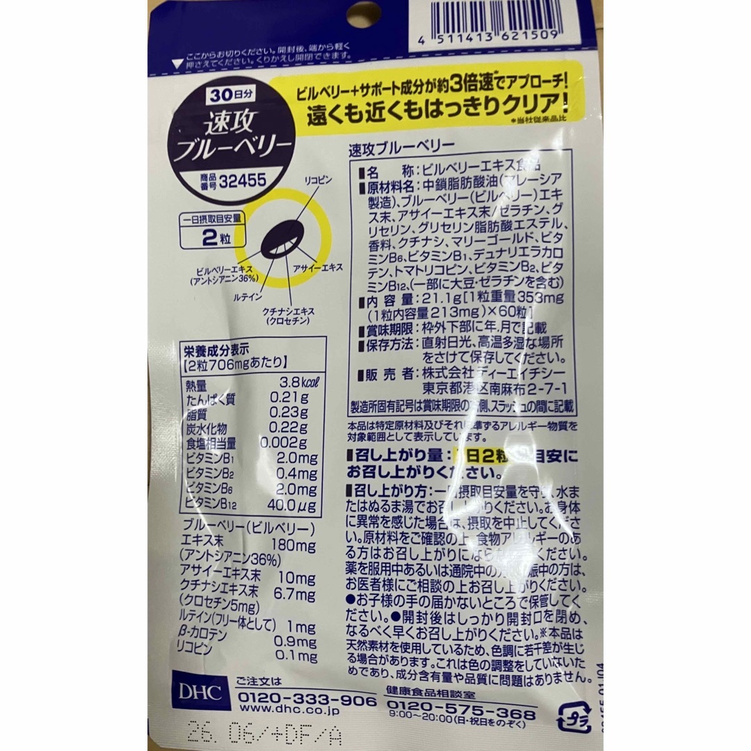 DHC 速攻ブルーベリー 30日分x2個 食品/飲料/酒の健康食品(その他)の商品写真