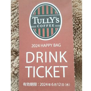 タリーズコーヒー(TULLY'S COFFEE)のタリーズ ドリンクチケット1枚◎券◎福袋◎期限2024年6月12日迄◎複数割引有(フード/ドリンク券)