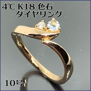 4℃ 18K  色石♦️ダイヤリング オシャレ【10号】