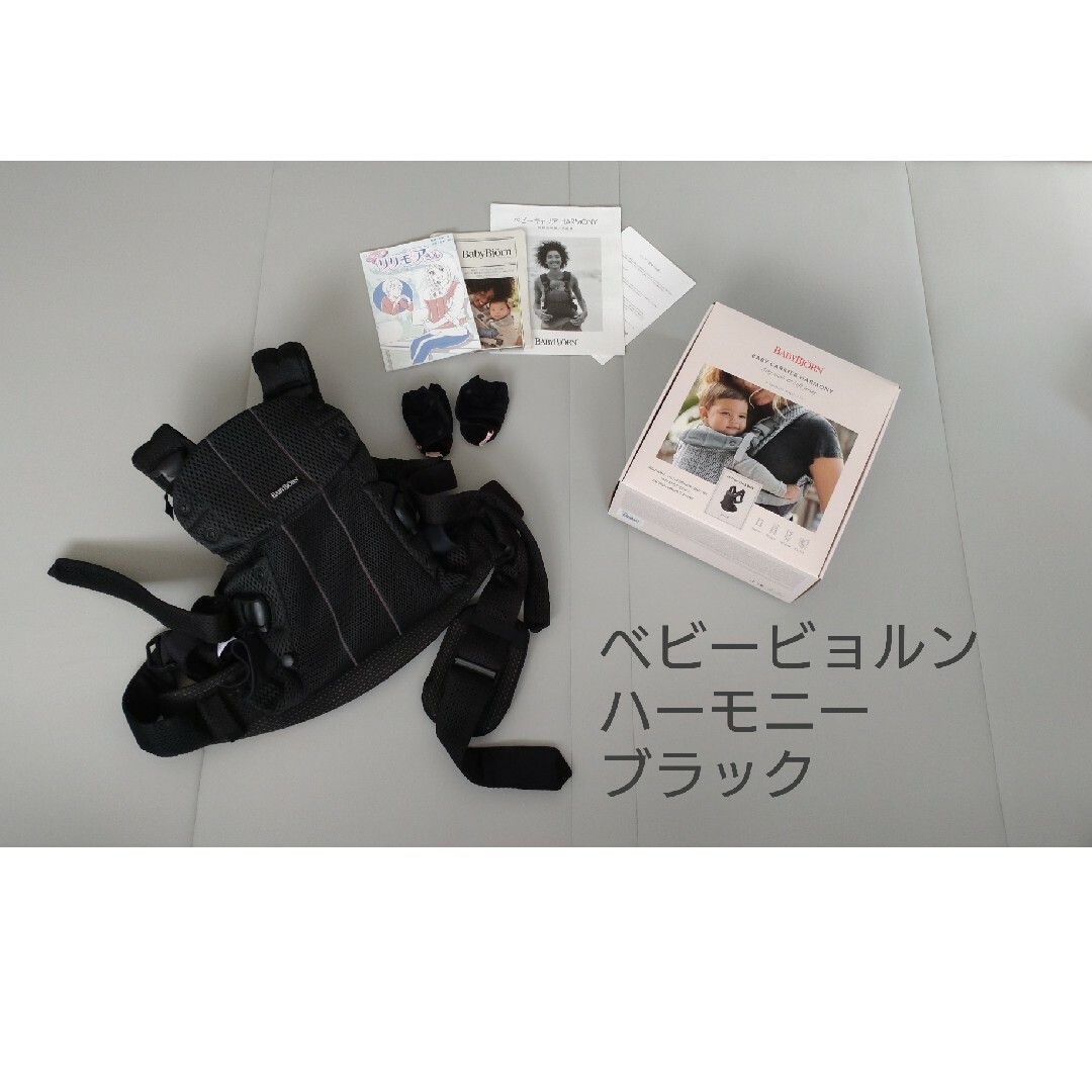 BABYBJORN(ベビービョルン)のベビービョルンハーモニー ブラック キッズ/ベビー/マタニティの外出/移動用品(抱っこひも/おんぶひも)の商品写真